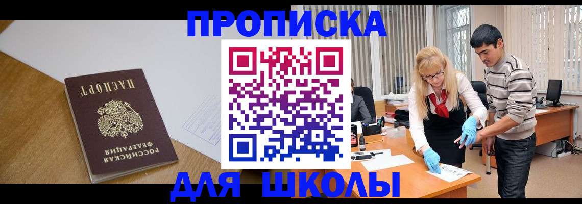 регистрация для школы в Симе