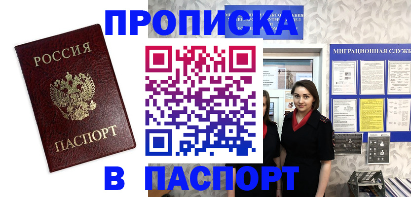 прописка 2025 в Симе