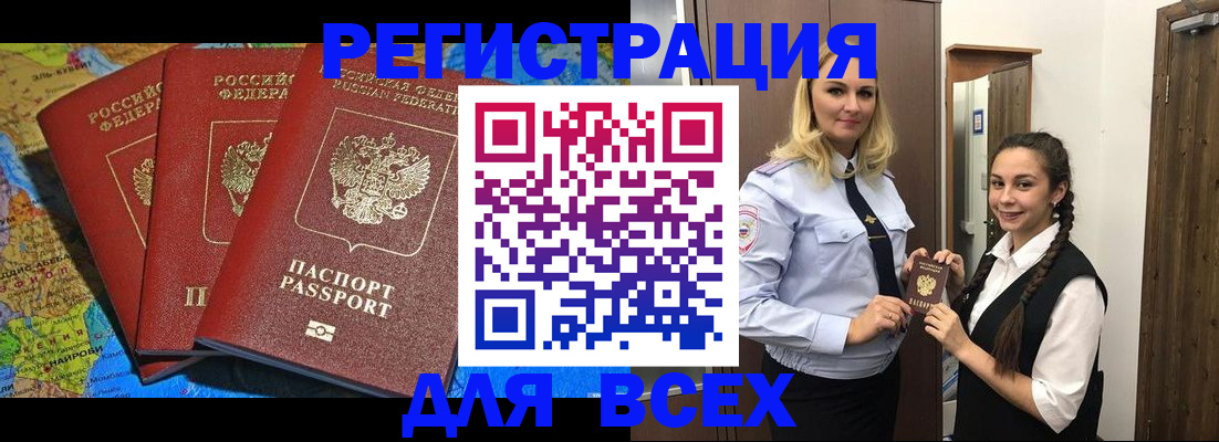 прописка регистрация в Симе